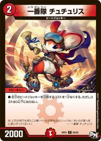 一番隊 チュチュリス - バリエーション3