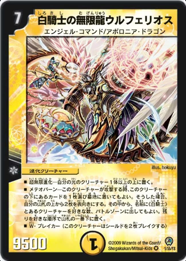 白騎士の無限龍ウルフェリオス (DM34 1/55)