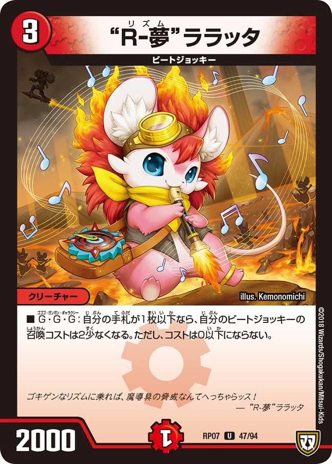 “Ｒｰ夢”ララッタ FRONT