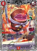 ニクジール・ブッシャー (26RP3 TR9/TR9) - 銀トレジャー