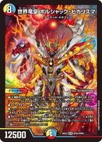 世界竜皇 ボルシャック・ヒカリスマ (26EX2 SPR2/SPR5) - SPR