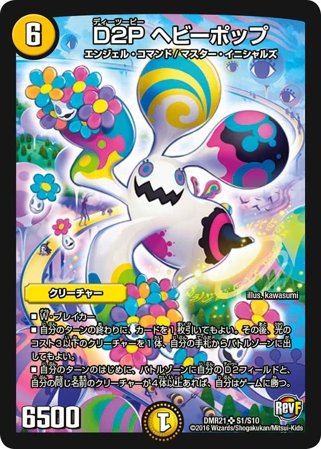 D2P ヘビーポップ FRONT
