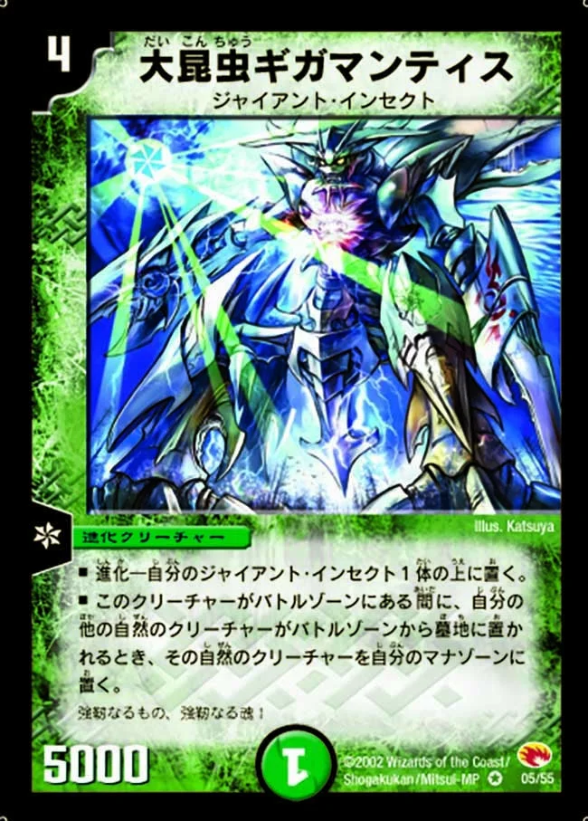 大昆虫ギガマンティス (DM3 5/55)