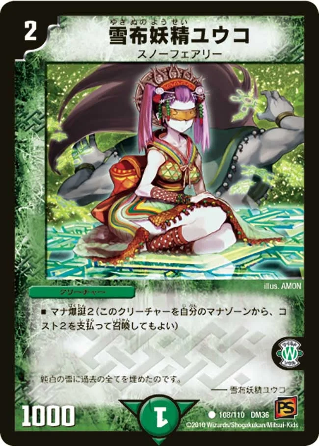 雪布妖精ユウコ (DM36 108/110)