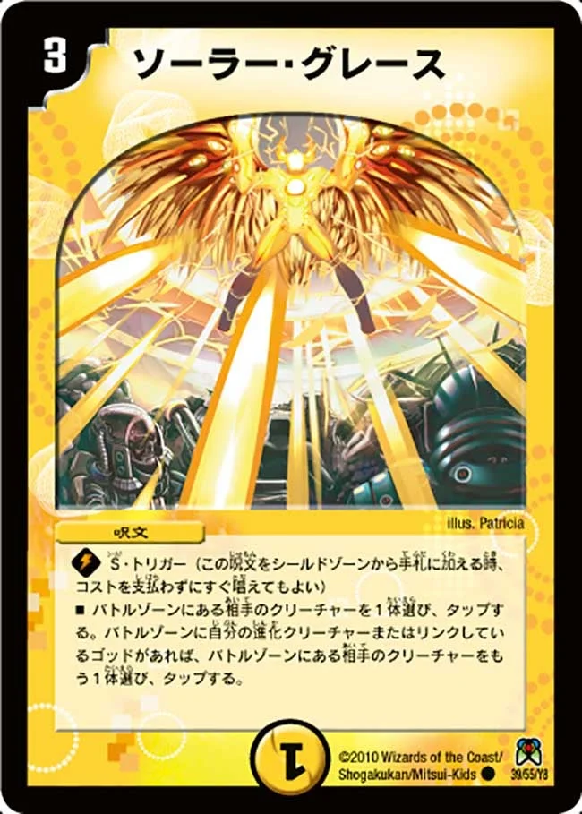 ソーラー・グレース (DM35 39/55)