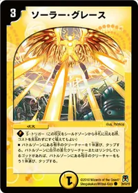 ソーラー・グレース (DM35 39/55) - C