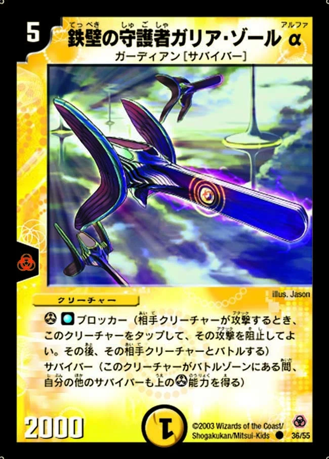 鉄壁の守護者ガリア・ゾールα (DM5 36/55)