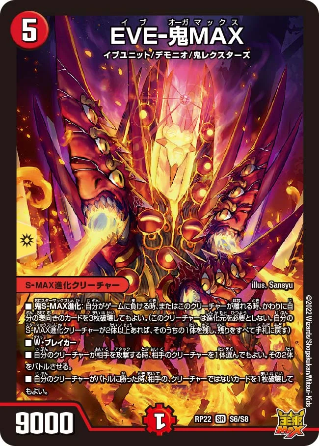 EVE-鬼MAX (DMRP22 S6/S8)