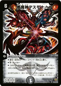 悪魔神デスモナーク - バリエーション1