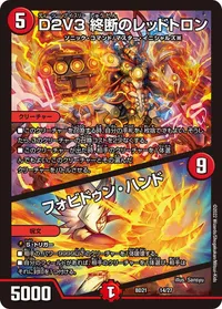D２V３ 終断のレッドトロン (DMBD21 14/27) - -