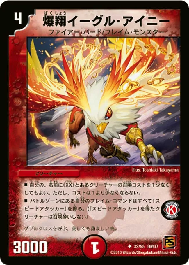 爆翔イーグル・アイニー (DM37 32/55)