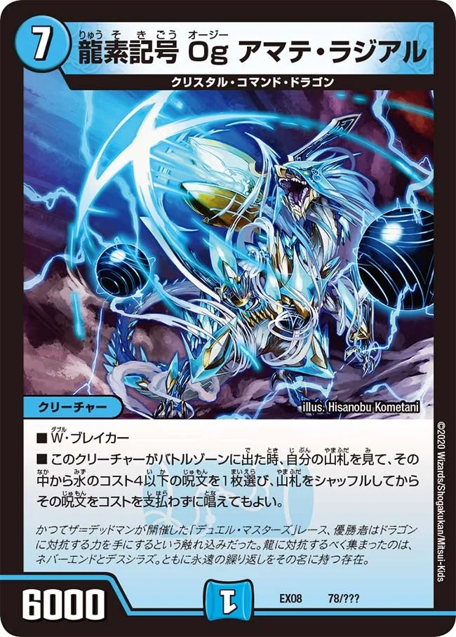 龍素記号 Og アマテ・ラジアル (DMEX08 78/???)