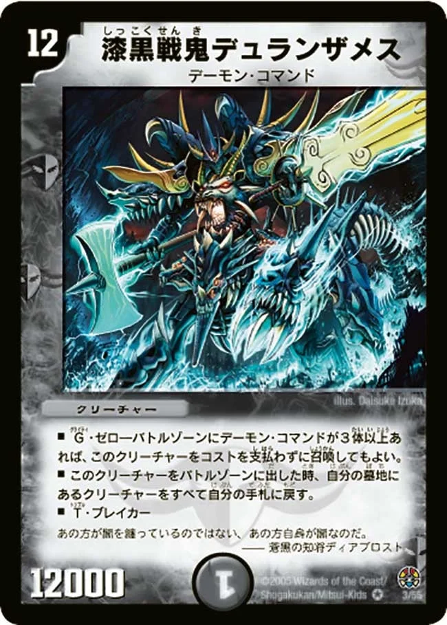 漆黒戦鬼デュランザメス (DM16 3/55)