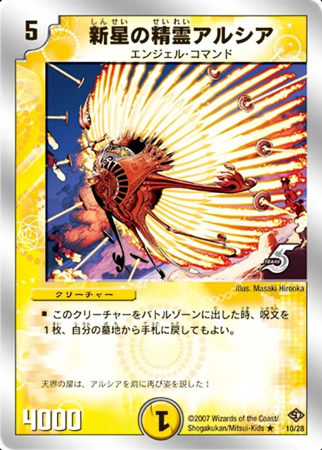 新星の精霊アルシア FRONT