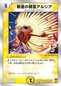 新星の精霊アルシア - バリエーション1