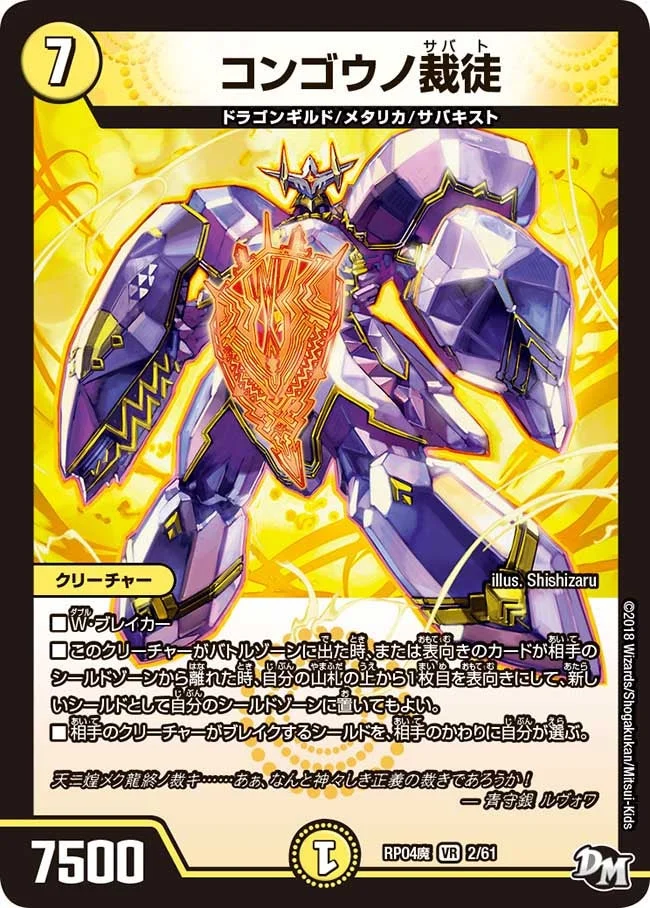 コンゴウノ裁徒 (DMRP04M 2/61)