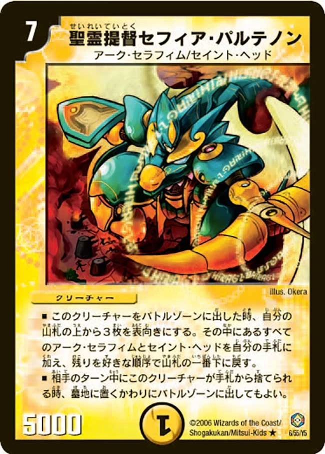 聖霊提督セフィア・パルテノン FRONT