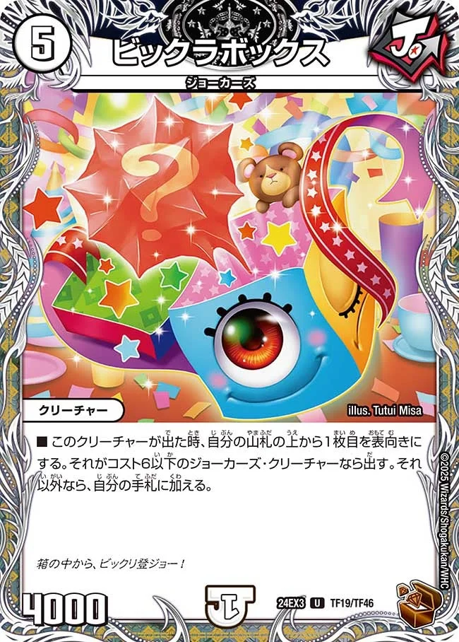 ビックラボックス (DM24EX3 TF19/TF46)