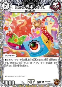 ビックラボックス (DM24EX3 TF19/TF46) - 銅トレジャー