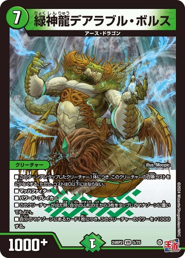 緑神龍デアラブル・ボルス FRONT
