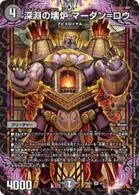 深淵の壊炉 マーダン=ロウ - バリエーション6