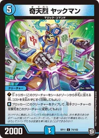 奇天烈 ヤックマン (DMRP11 74/102) - C