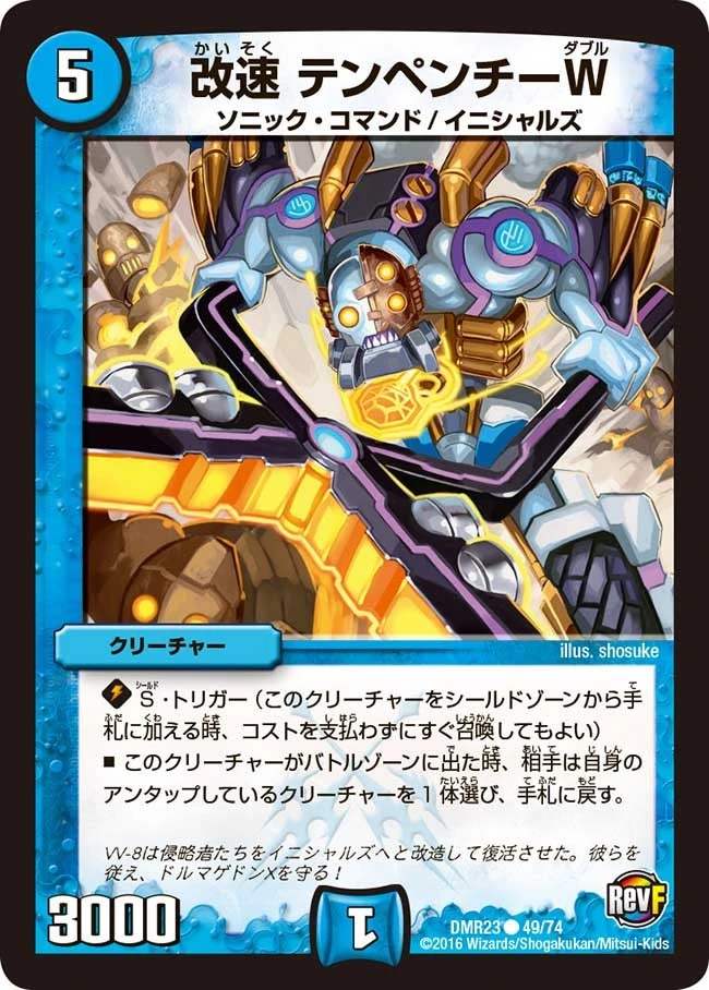 改速 テンペンチーW FRONT