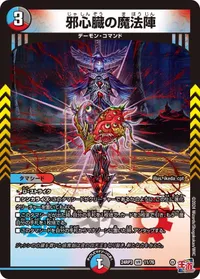 邪心臓の魔法陣 - バリエーション3