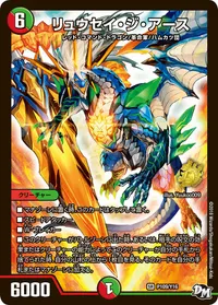 リュウセイ・ジ・アース (DMPROMOY16 P109/Y16) - SR