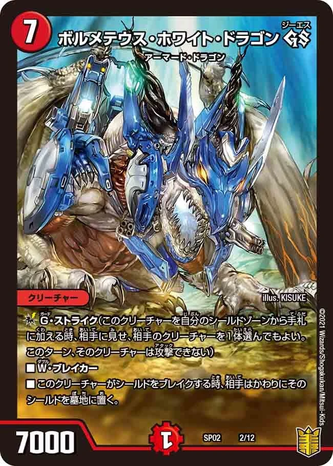 ボルメテウス・ホワイト・ドラゴン GS FRONT
