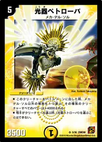 光器ペトローバ (DMC66 5/36) - SR