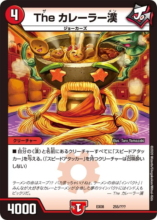 The カレーラー漢 FRONT