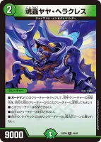 魂蟲ヤヤ・ヘラクレス (25EX4 34/65) - R