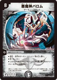 悪魔神バロム (DMD33 5/19) - SR