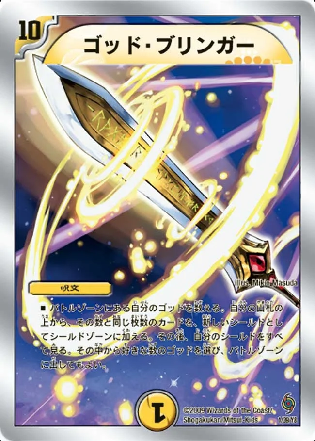 ゴッド・ブリンガー (DMC57 1/39)