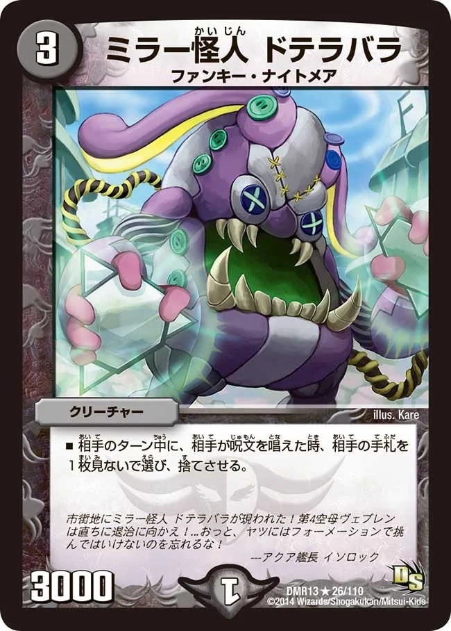 ミラー怪人 ドテラバラ (DMR13 26/110)