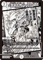 聖霊左神ジャスティス (26EX2 MC10/30) - MC