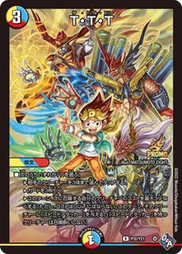 T・T・T (DMPROMOY21 P32/Y21) - R