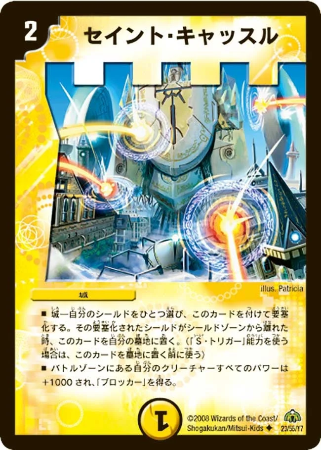 セイント・キャッスル (DM30 23/55)