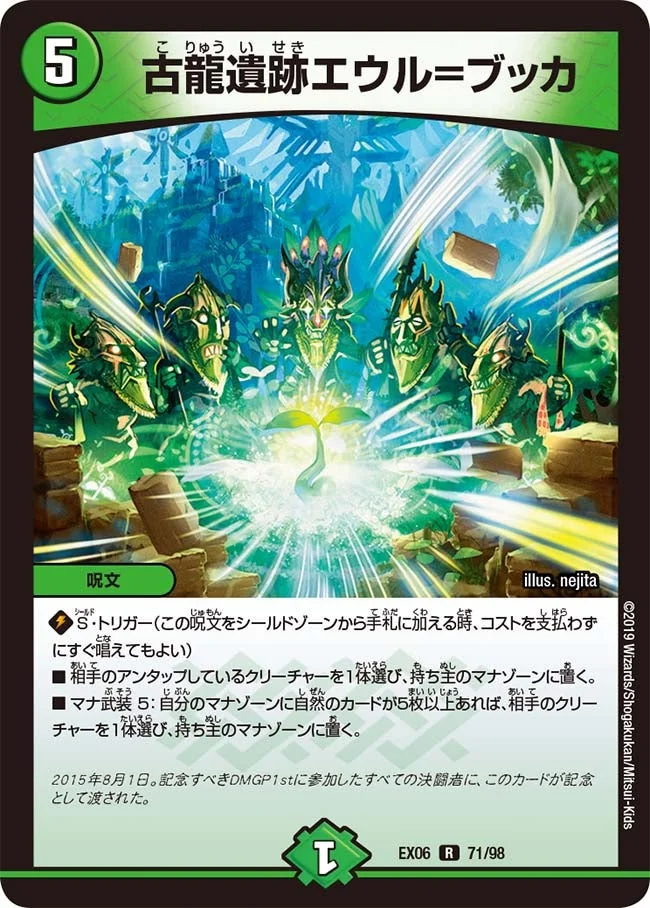 古龍遺跡エウル=ブッカ (DMEX06 71/98)