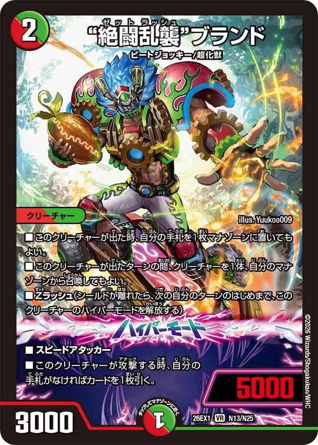 絶闘乱襲”ブランド - デュエマwiki・相場価格 | TCG PORTAL