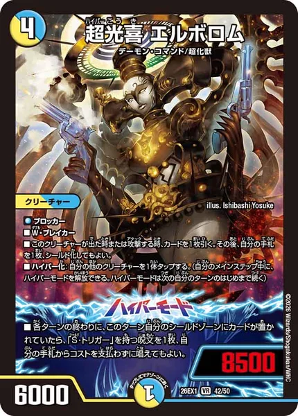 超光喜 エルボロム (26EX1 42/50)