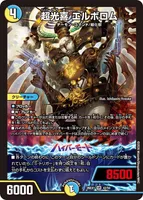 超光喜 エルボロム (26EX1 42/50) - VR
