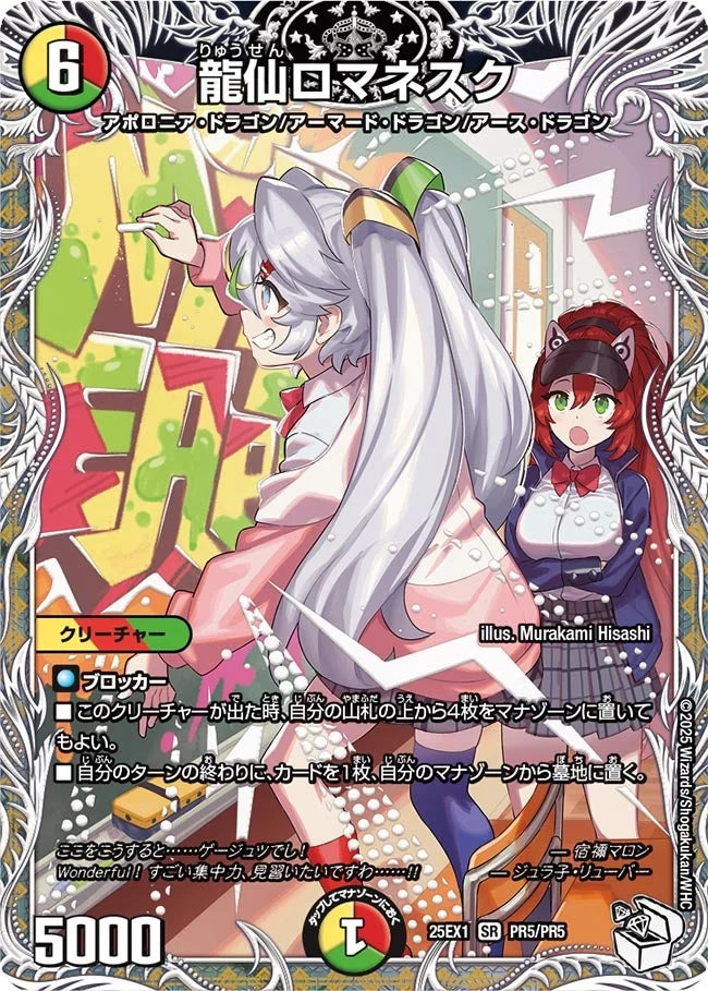 龍仙ロマネスク - デュエマwiki・相場価格 | TCG PORTAL
