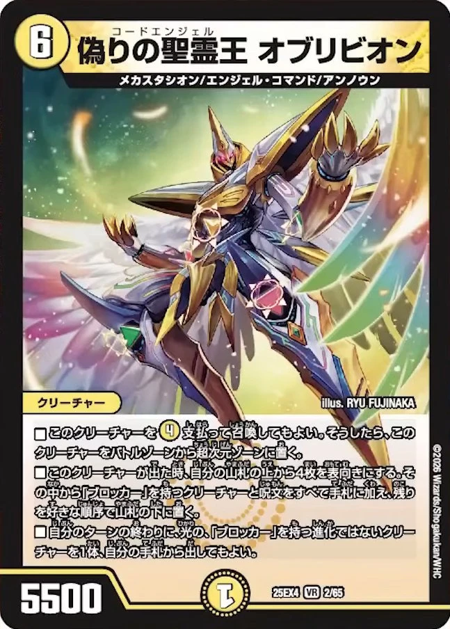 偽りの聖霊王 オブリビオン FRONT