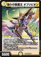 偽りの聖霊王 オブリビオン (25EX4 2/65) - VR