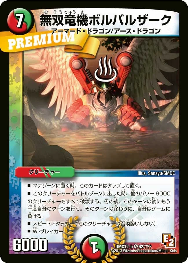 無双竜機ボルバルザーク - デュエマwiki・相場価格 | TCG PORTAL