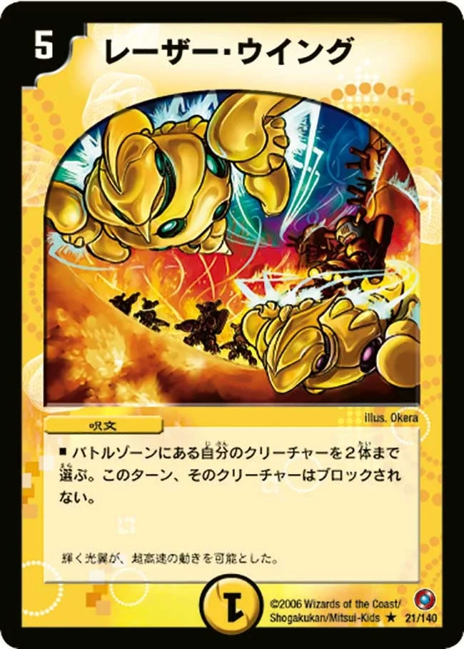 レーザー・ウイング (DM18 21/140)