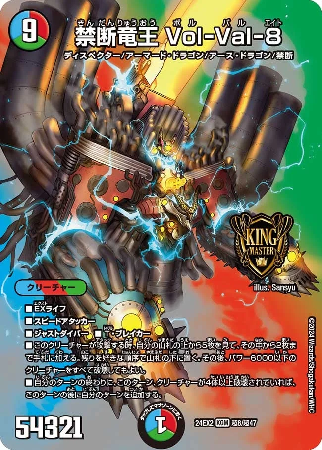 禁断竜王 Vol-Val-8 - デュエマwiki・相場価格 | TCG PORTAL