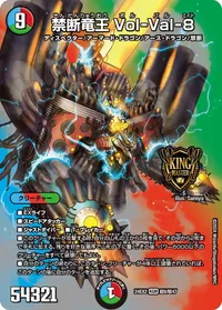 禁断竜王 Vol-Val-8 (DM24EX2 超8/超47) - デュエキングMAXカード